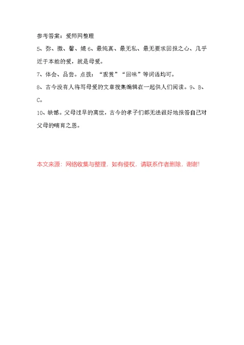人间第一爱 《人间第一爱》阅读答案