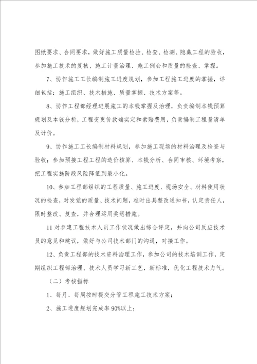 建筑工程项目施工技术负责人职责