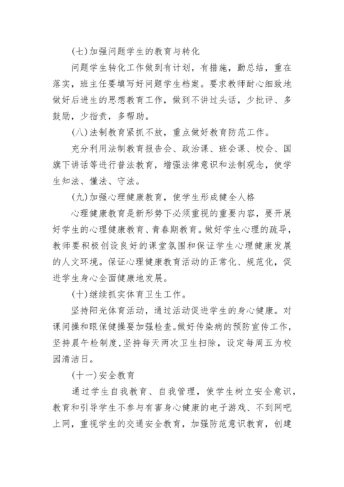 学校德育工作计划小学_1.docx