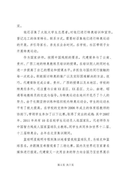学习代建荣心得体会 (3).docx