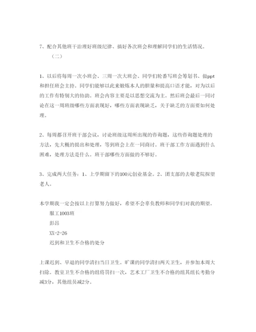 精编上学期班长工作参考计划书范文.docx