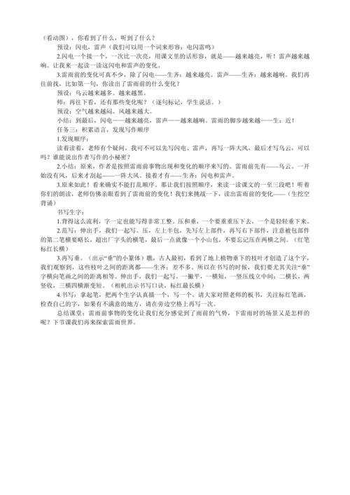 16 雷雨   教学设计   第一课时