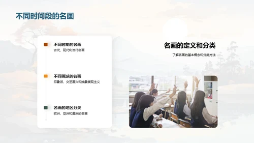 名画探索之旅