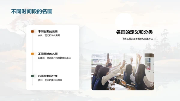 名画探索之旅