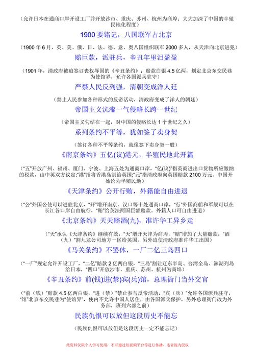《近代史-上》口诀及歌词