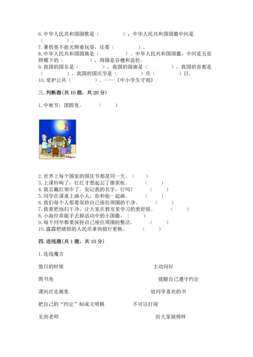 二年级上册道德与法治 期中测试卷含答案（基础题）.docx