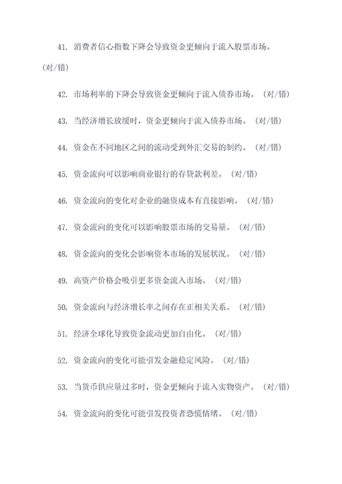 资金运动规律选择题