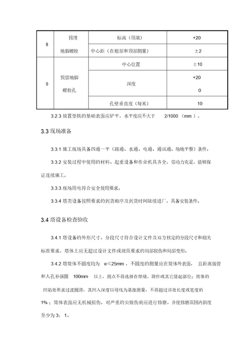 塔类设备分段组对施工方案