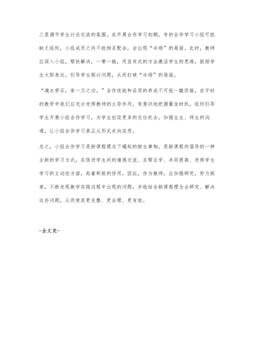 小学语文自主合作学习的有效途径.docx
