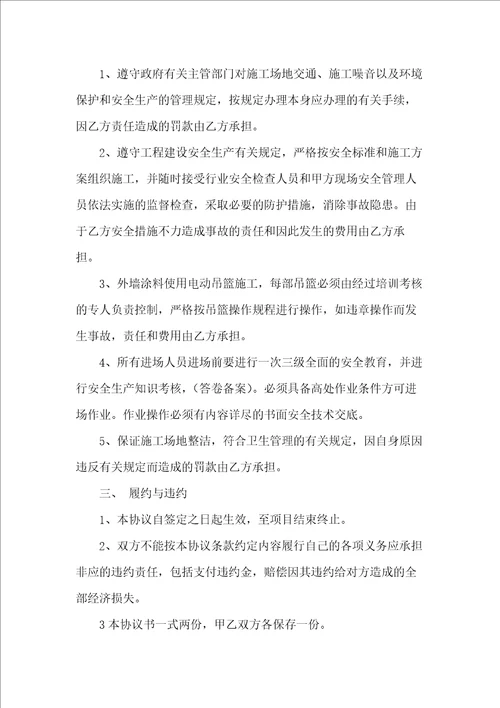 外墙施工安全合同(共12页)