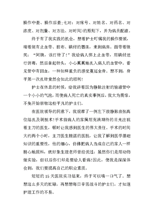 寒假实习心得体会与收获