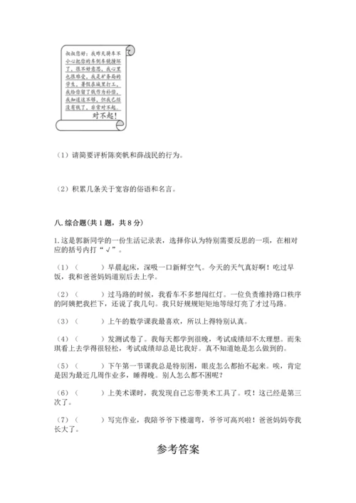 部编版六年级下册道德与法治期末测试卷附参考答案（基础题）.docx