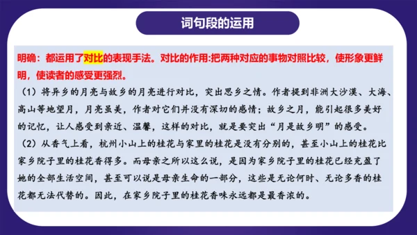 统编版五年级语文下学期期中核心考点集训第一单元（复习课件）