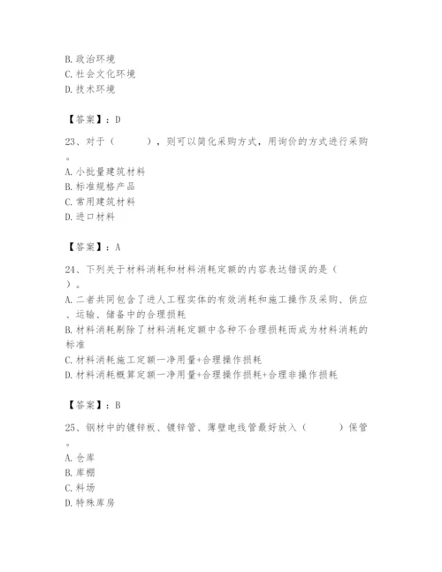 2024年材料员之材料员专业管理实务题库及答案（网校专用）.docx