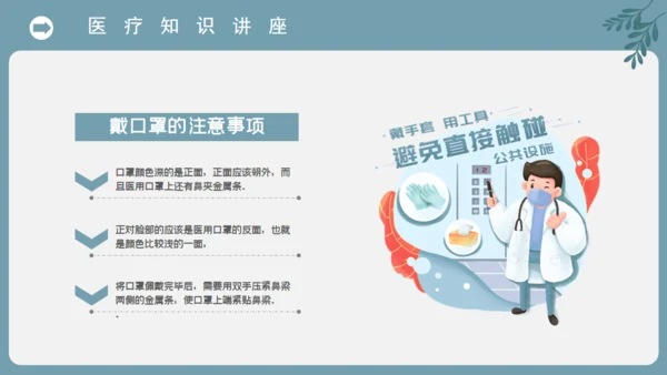 复工防护病毒防护防传染通用PPT课件