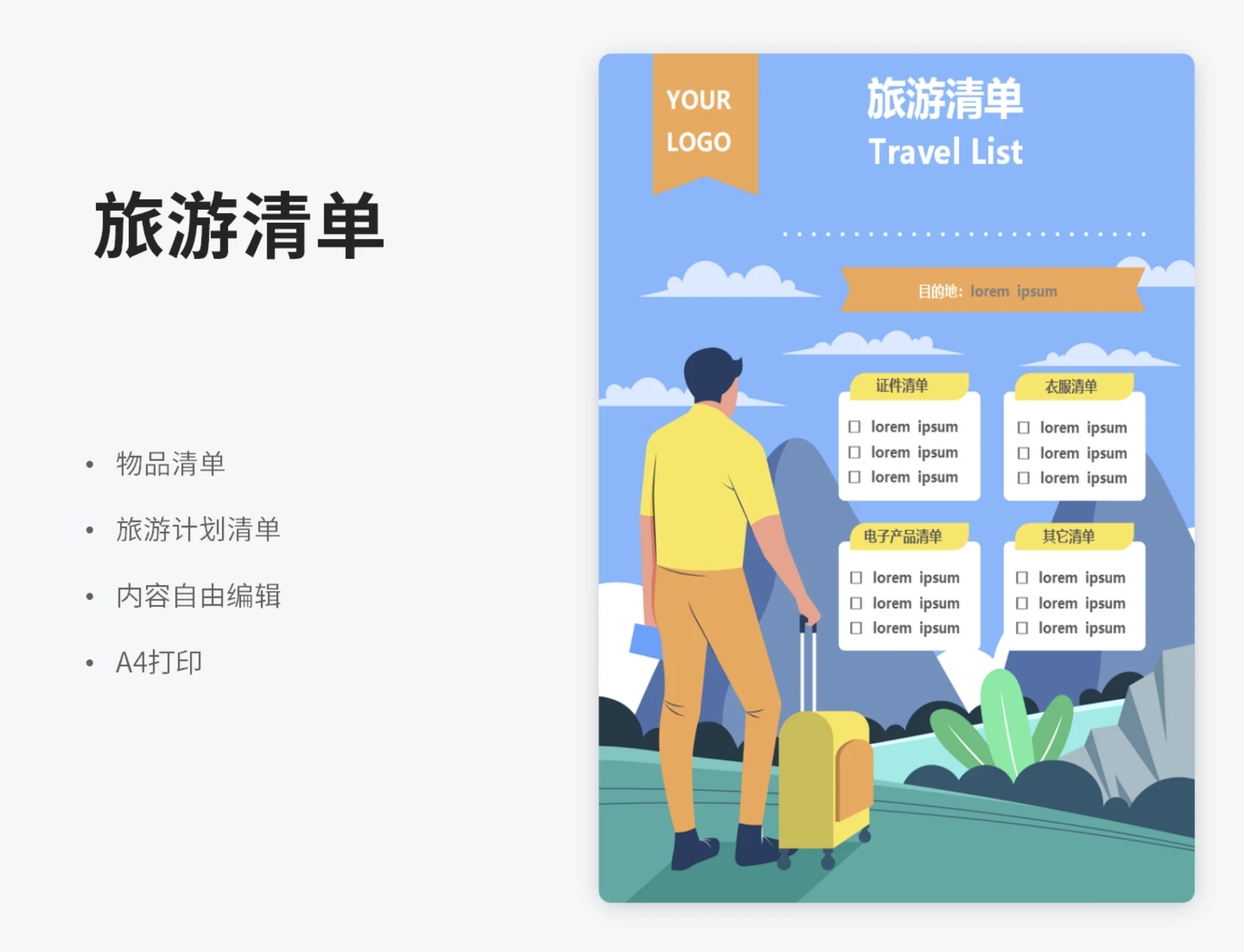 旅游清单