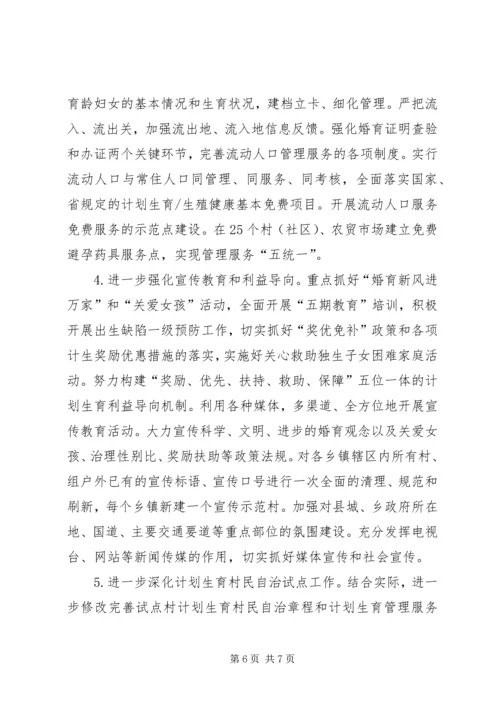 人口和计生推进会议精神汇报.docx