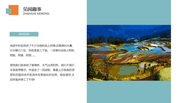 个人旅行日记通用PPT模板