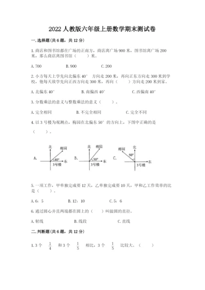 2022人教版六年级上册数学期末测试卷含完整答案（历年真题）.docx