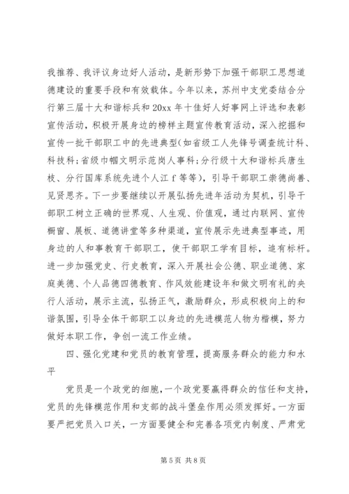 坚守信仰信念增强规矩意识心得演讲稿范文.docx