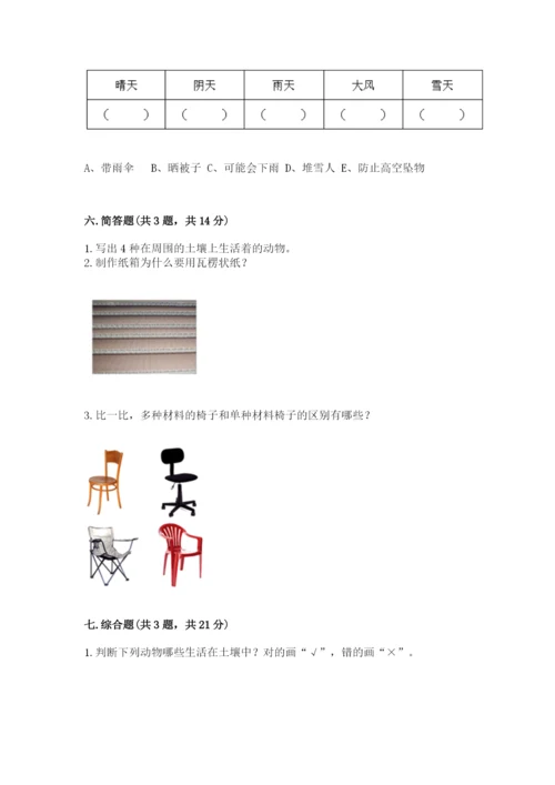 教科版科学二年级上册《期末测试卷》含答案（培优b卷）.docx