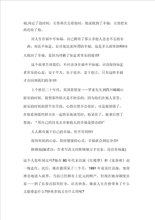 收获幸福话题作文精选