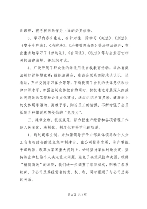 学习依法治企心得体会 (5).docx