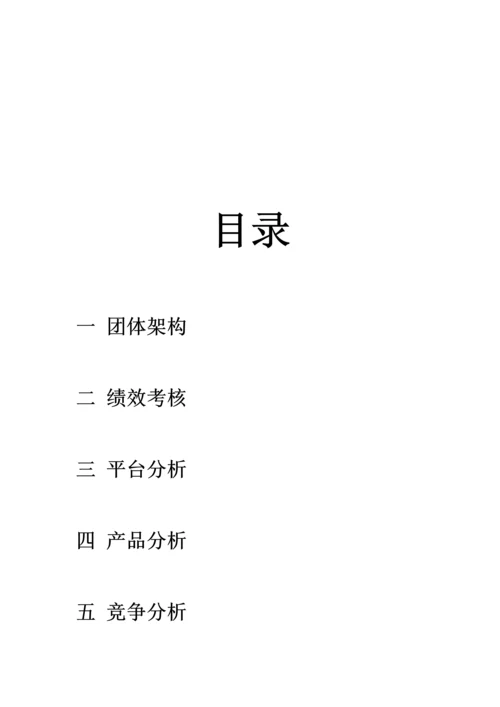 电商部运营方案.docx