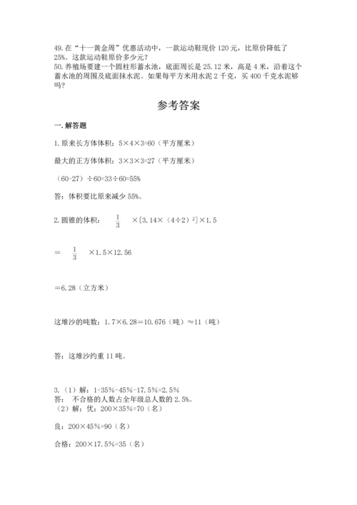 小升初数学应用题50道精品（易错题）.docx