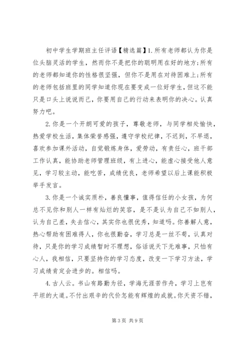 初中差生学期班主任评语.docx