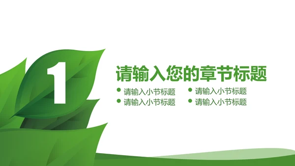 绿色教育培训校园宣传PPT模板