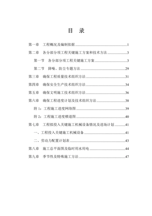 公厕维修改造综合重点工程综合标准施工组织设计.docx