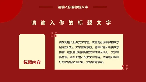 党建工作学习报告PPT模板