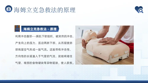 海姆立克急救法急救知识培训PPT课件