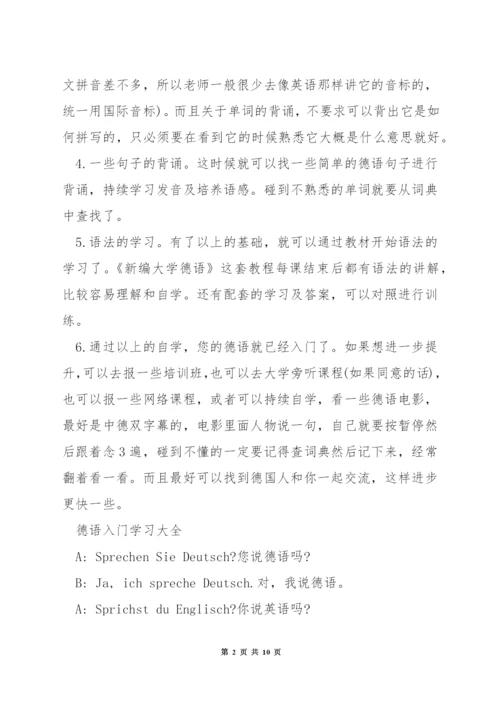 德语学习入门.docx