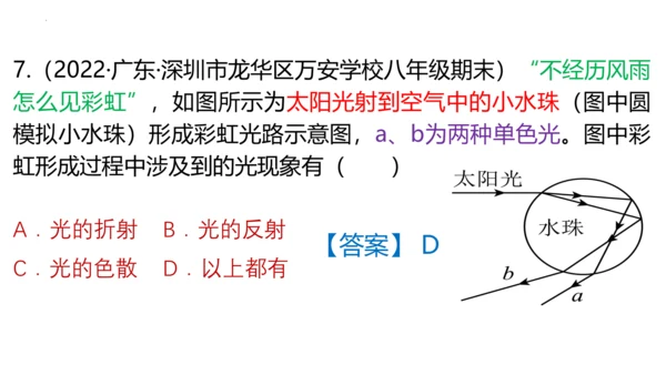 2023-2024学年人教版物理八年级上学期 第四章 光现象 4.5光的色散 课件（30页ppt）