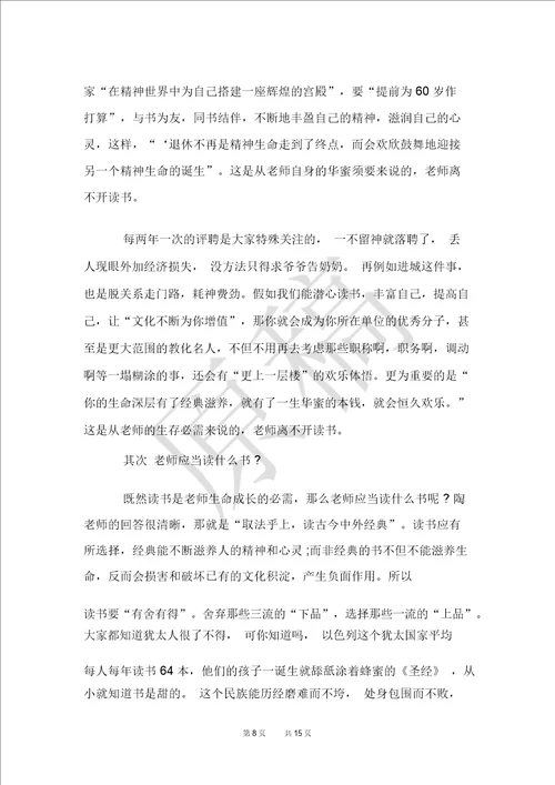 教师读书心得感悟