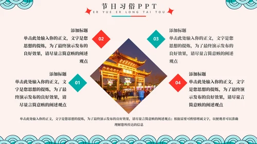 二月二龙抬头节日习俗文化通用PPT模板