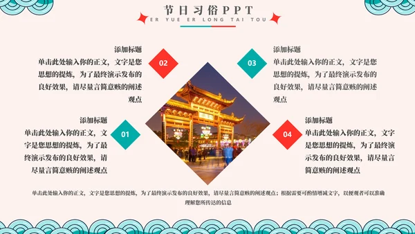 二月二龙抬头节日习俗文化通用PPT模板