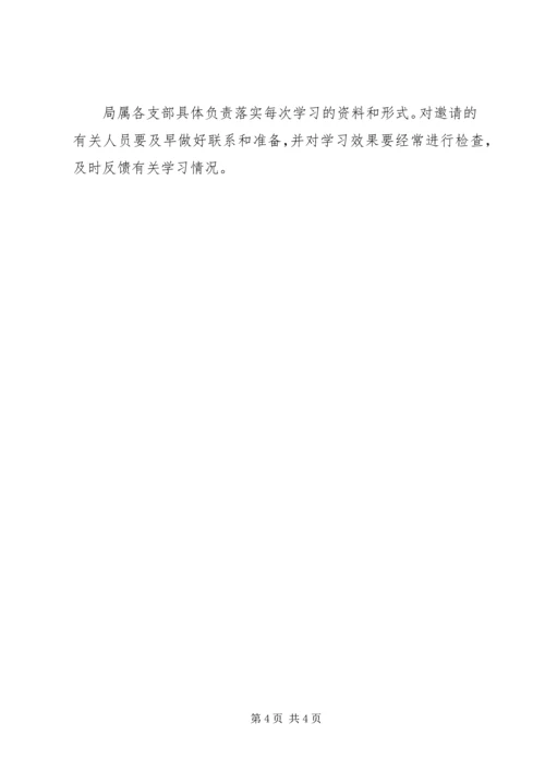 物价局政治学习计划.docx