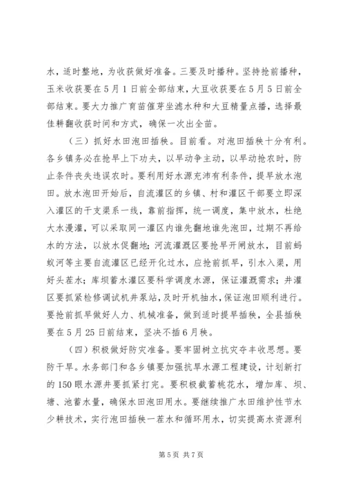 副县长在水稻育苗工作会发言稿.docx