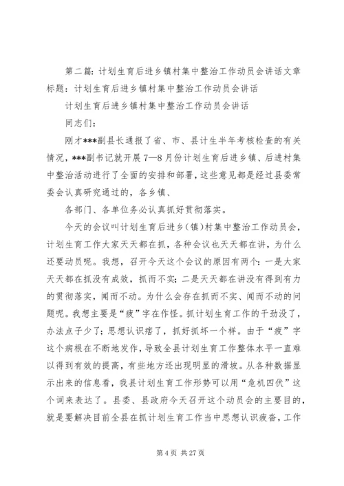 乡镇计划生育集中整治方案.docx