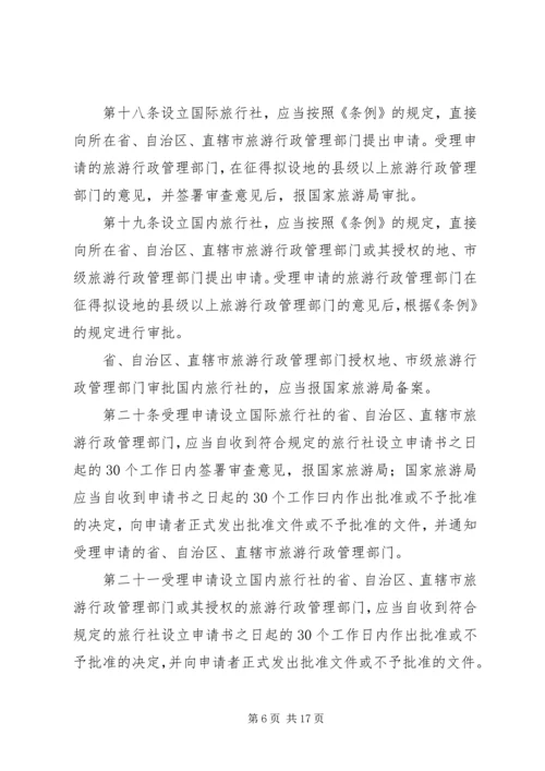 共青团组织条例实施细则 (4).docx