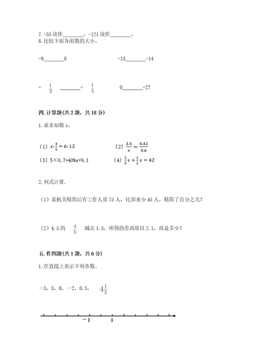 小学6年级下册数学试卷含完整答案各地真题