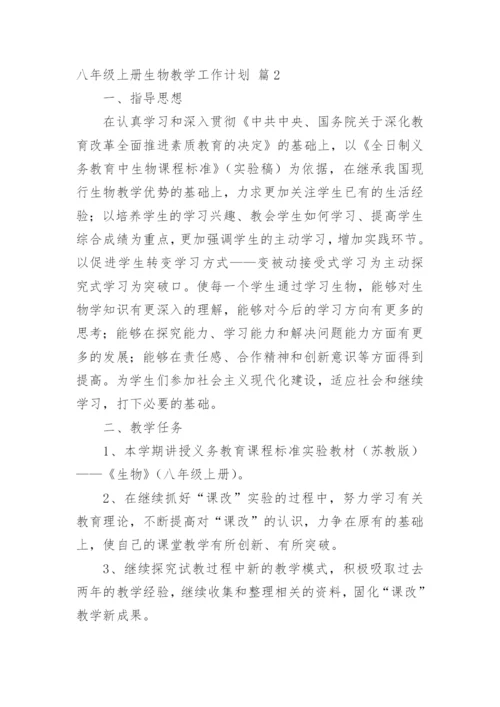 八年级上册生物教学工作计划_2.docx