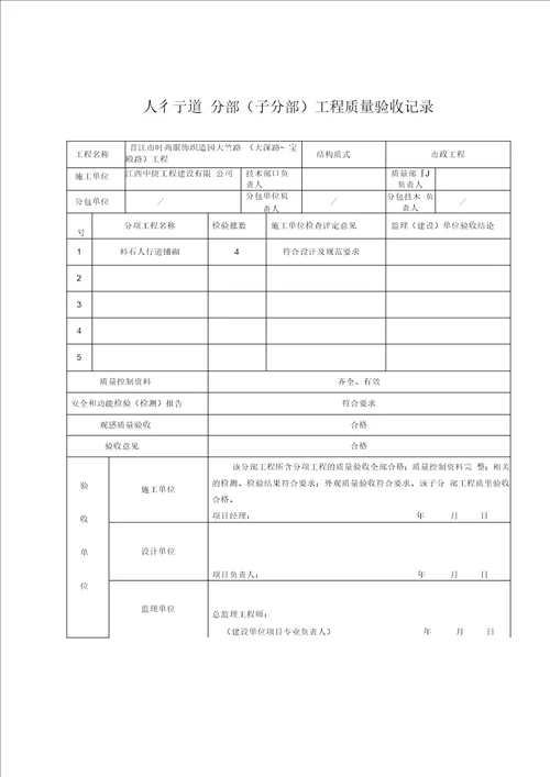 道路工程竣工验收记录表