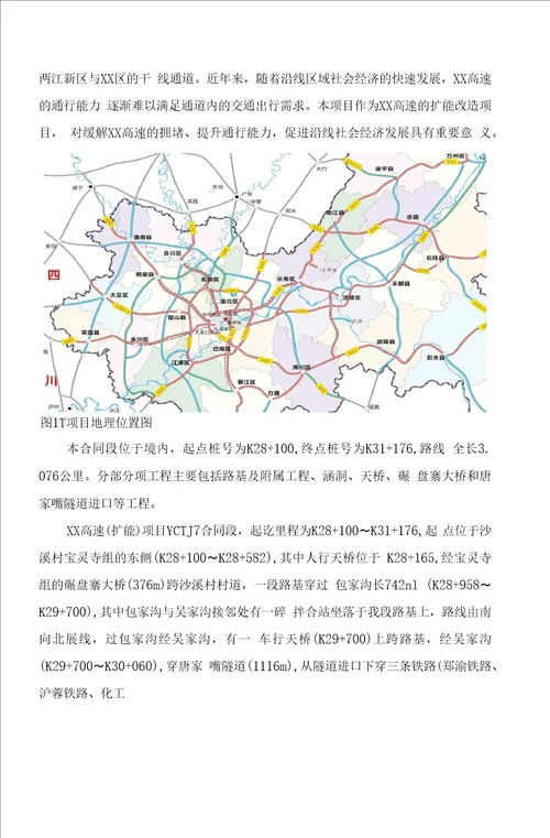 高速公路项目驻地及试验室临建施工方案