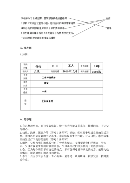 部编版道德与法治四年级上册期中测试卷附答案（研优卷）.docx