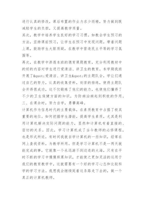 小学语文教师个人专业发展总结.docx