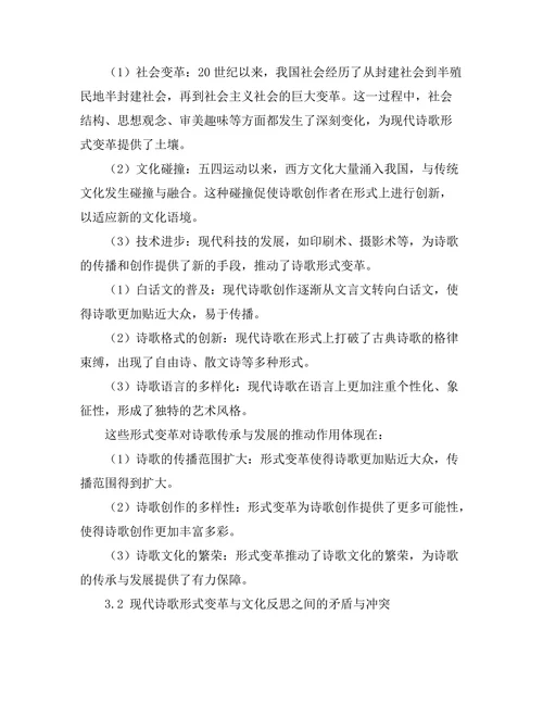 现代诗歌的形式变革与文化反思
